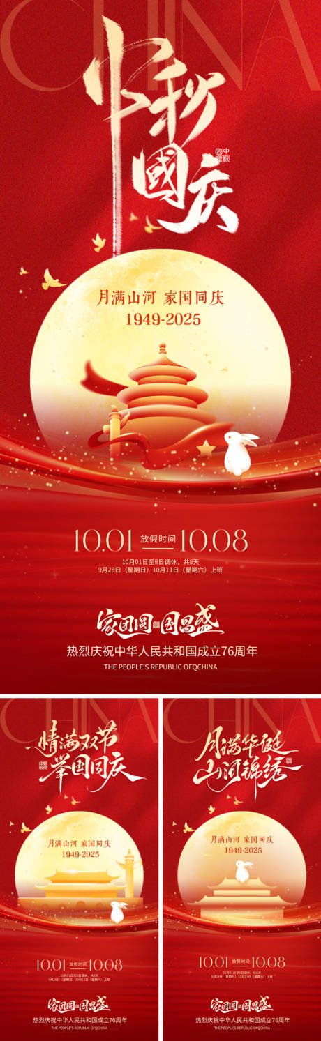 源文件下载【享设计】搜索编号：72600033129572047【国庆中秋双节同庆海报】