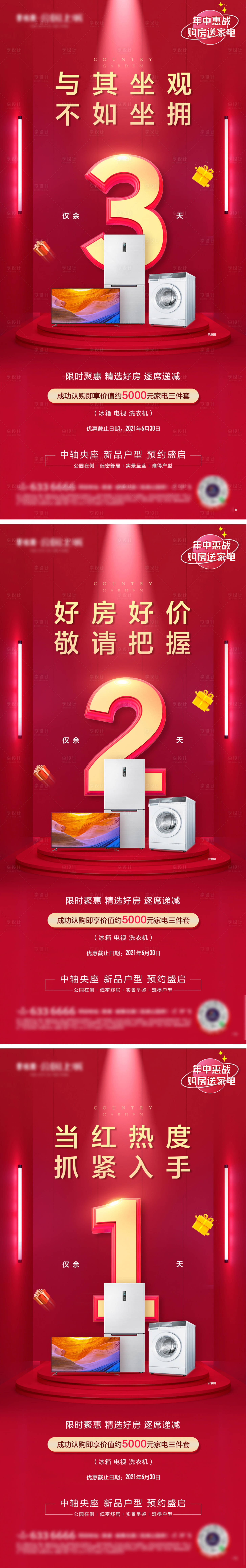源文件下載【享設計】搜索編號：39770032947727584【月末聚惠倒計時】