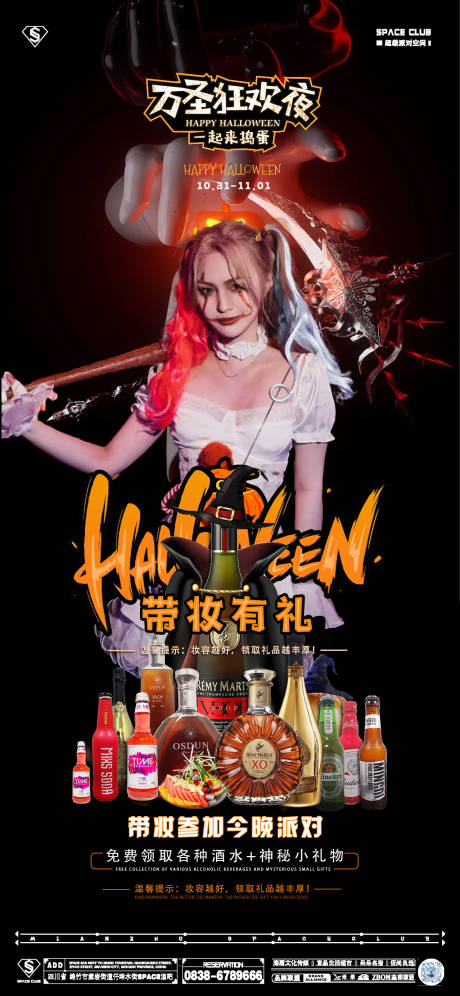 源文件下載【享設(shè)計(jì)】搜索編號(hào)：12130033185702119【萬圣節(jié)活動(dòng)】