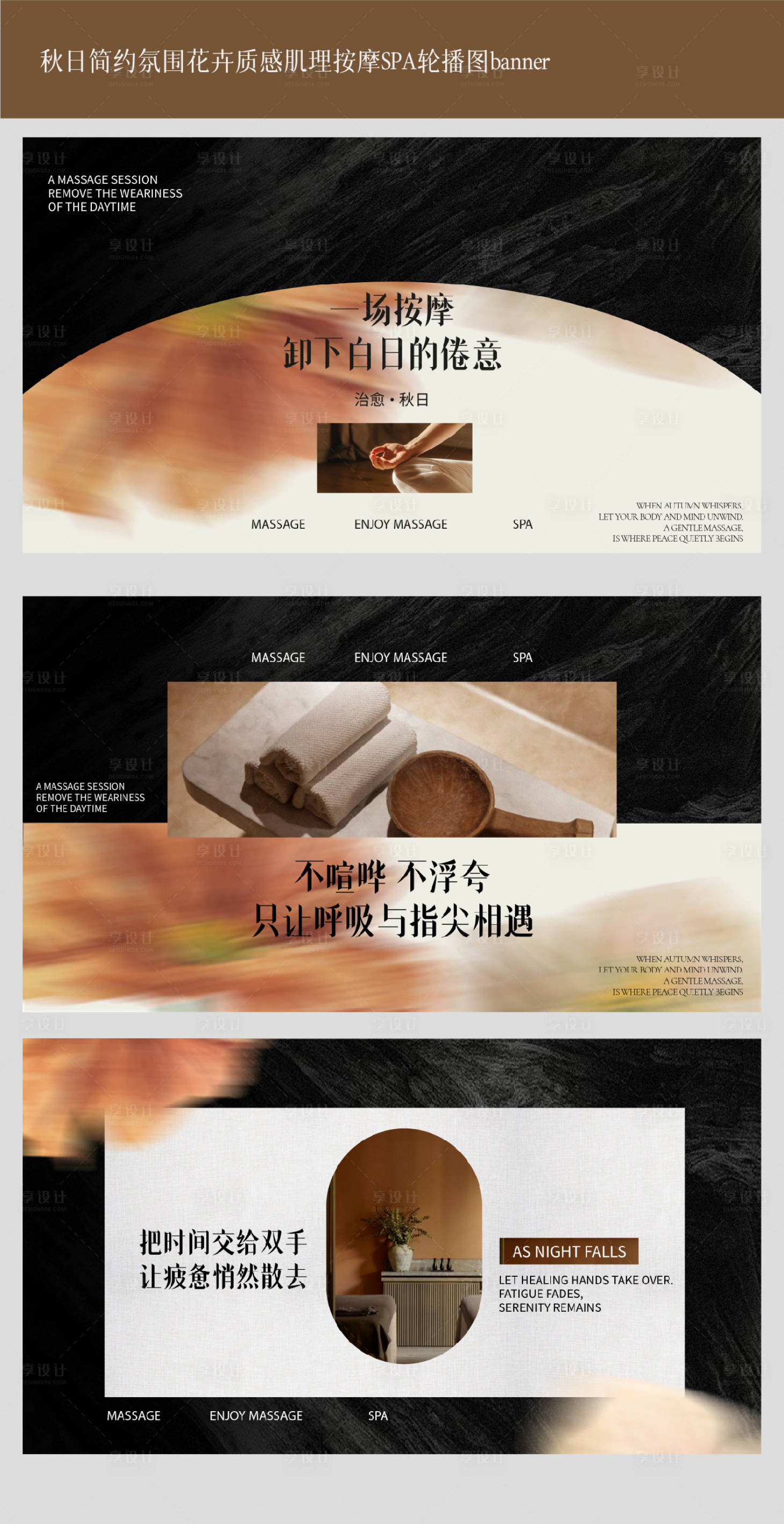 源文件下载【享设计】搜索编号：91590032861473224【秋日简约氛围花卉质感肌理按摩】