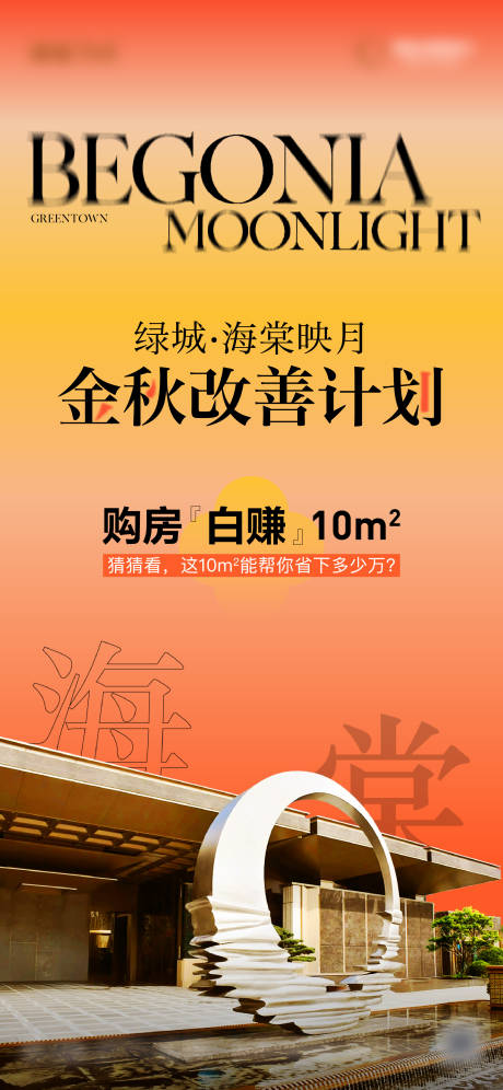 源文件下载【享设计】搜索编号：99770032974508726【地产金秋政策单图】