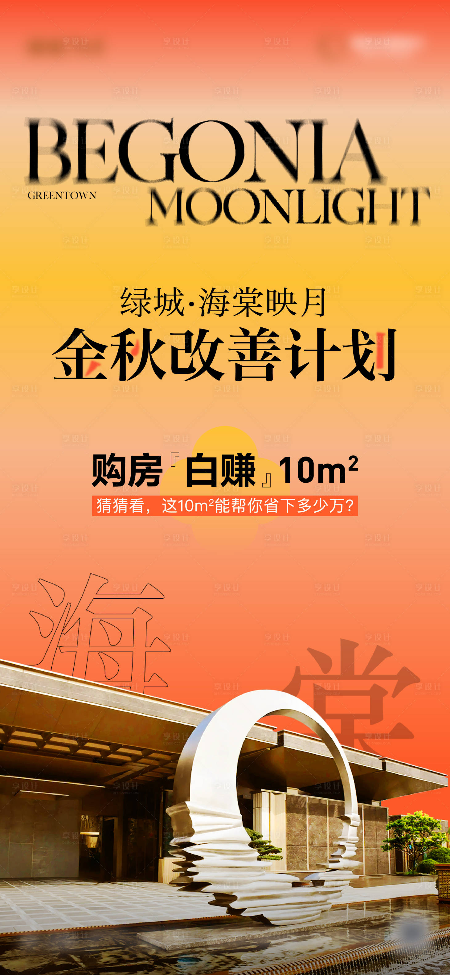 源文件下载【享设计】搜索编号：99770032974508726【地产金秋政策单图】