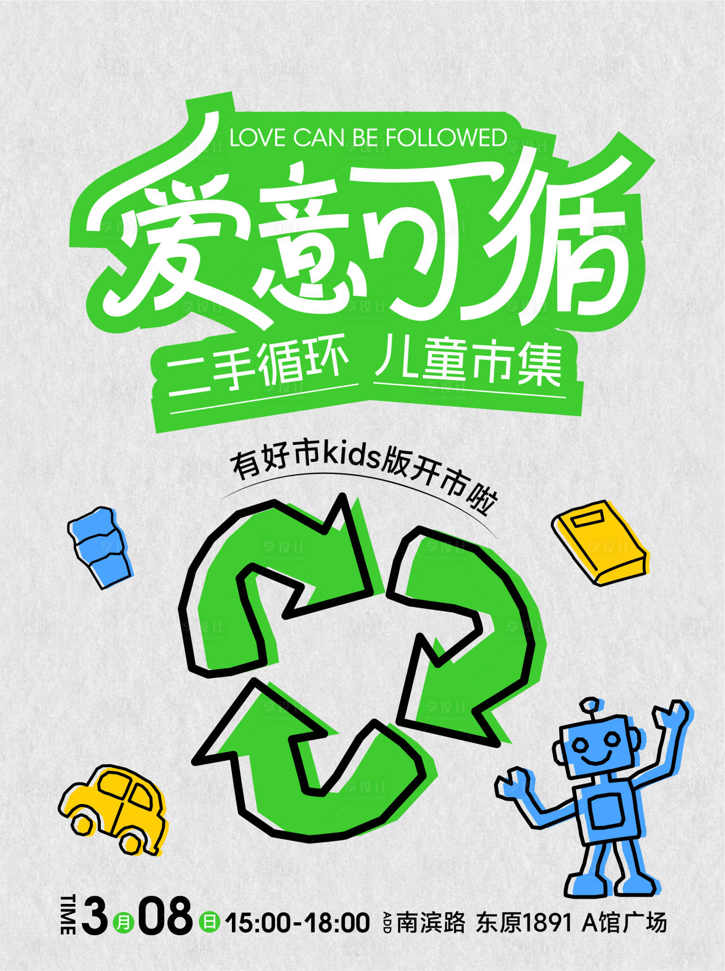 源文件下载【享设计】搜索编号：13650033203498296【海报】