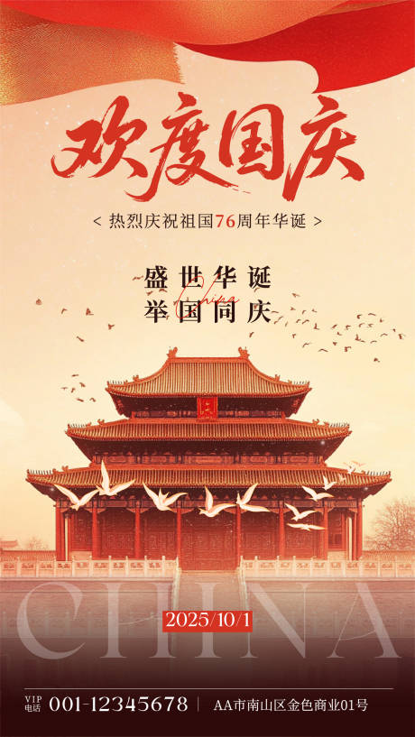 源文件下载【享设计】搜索编号：56630033327715449【米红色现代中式国庆节祝福手机海报】