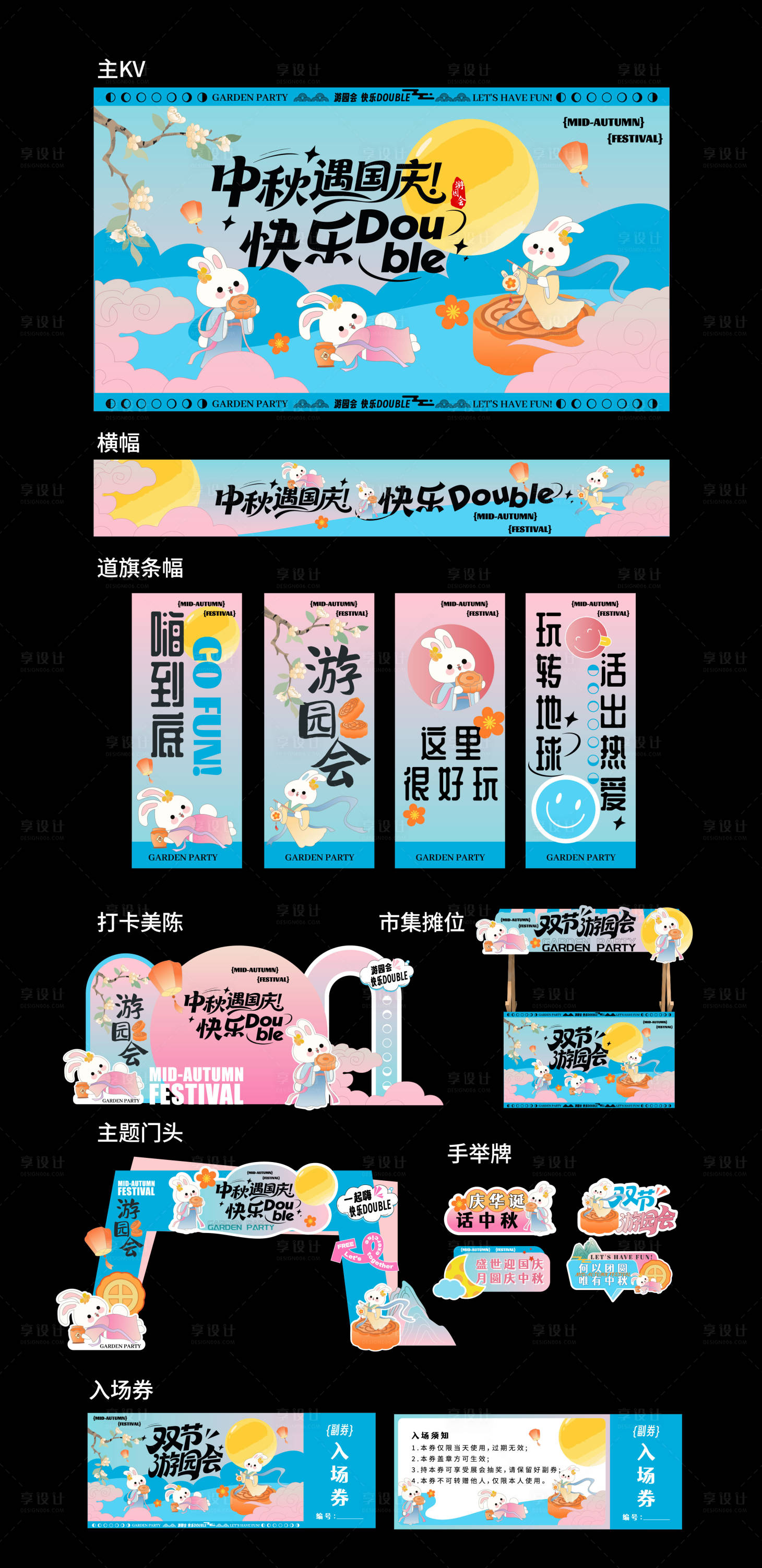 源文件下載【享設計】搜索編號：29270033015464073【中秋國慶雙節活動商業地產節日物料】