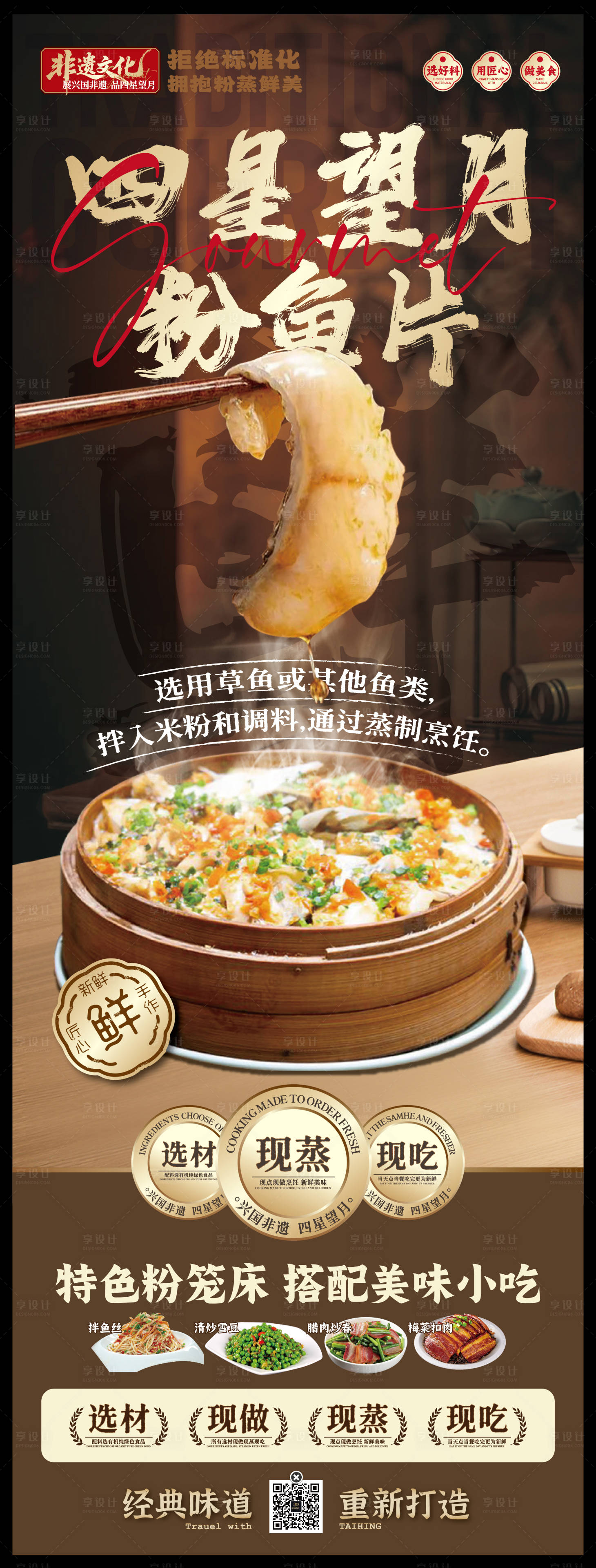 源文件下载【享设计】搜索编号：32150033252952360【赣南美食兴国粉笼特色海报】