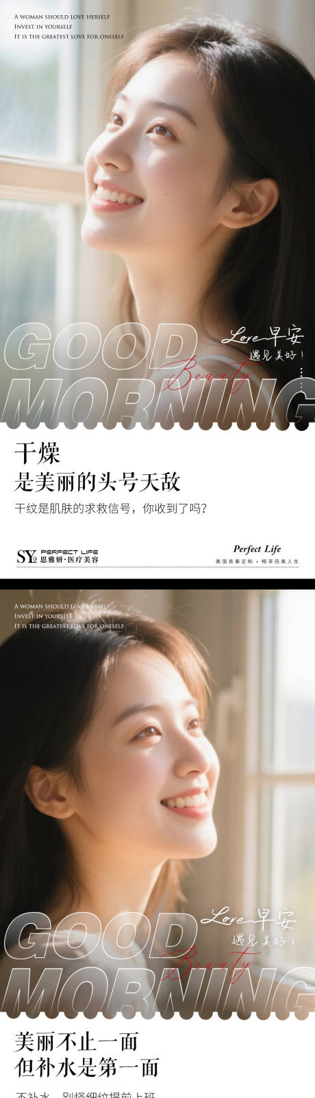 源文件下載【享設計】搜索編號：28720033019834857【醫美早安圖】