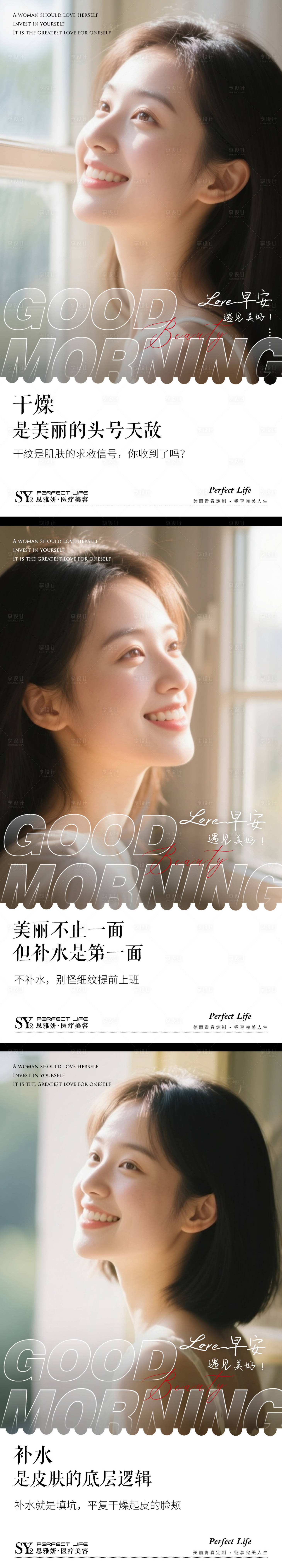 源文件下載【享設(shè)計(jì)】搜索編號(hào)：28720033019834857【醫(yī)美早安圖】