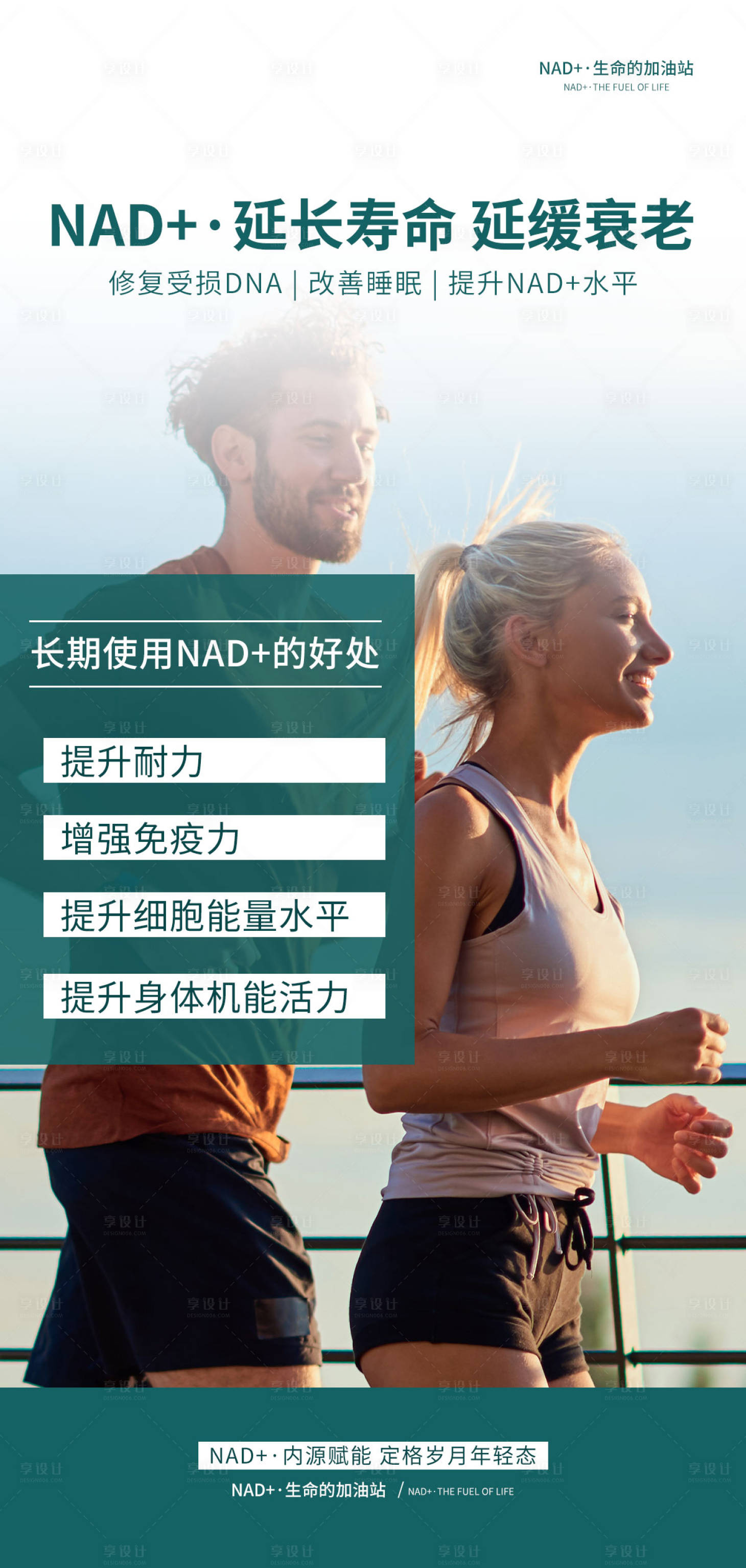 源文件下载【享设计】搜索编号：32170033310803712【NAD延长寿命】