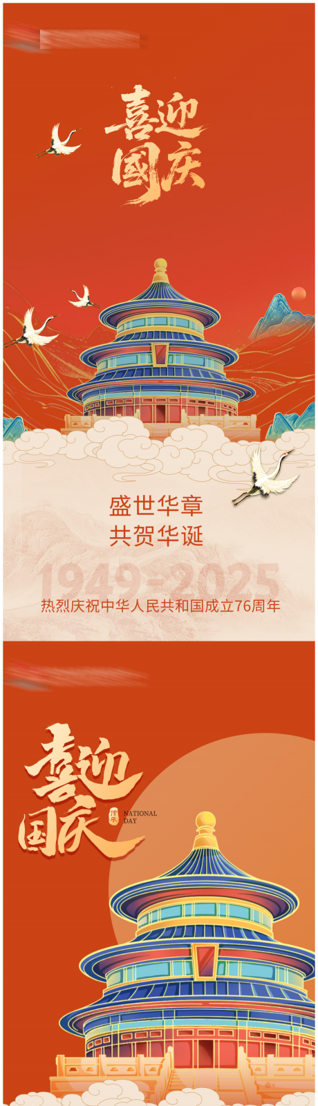源文件下載【享設(shè)計(jì)】搜索編號(hào)：55770032874845689【國(guó)慶節(jié)海報(bào)】