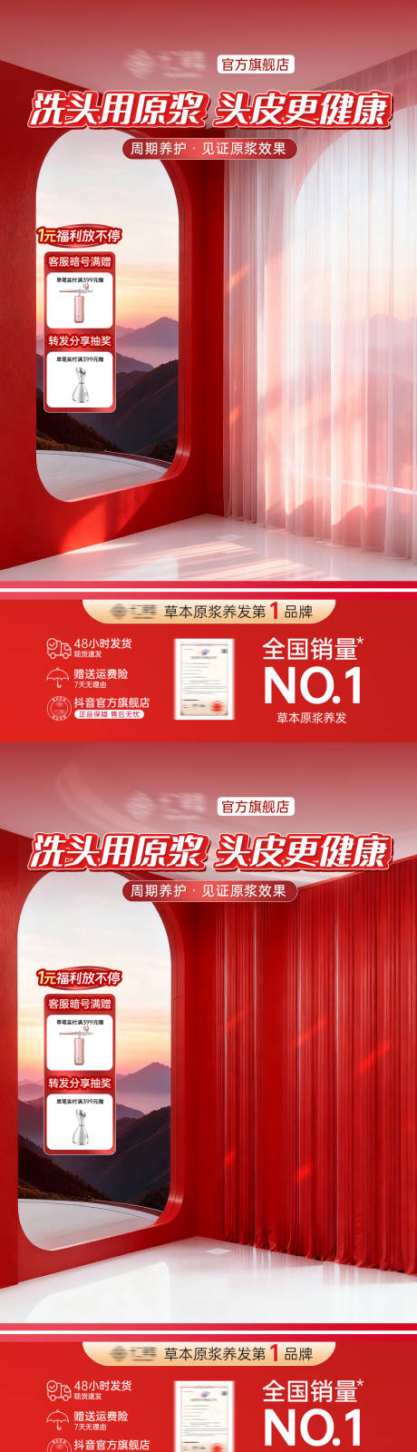 源文件下載【享設(shè)計(jì)】搜索編號(hào)：97140033157661725【紅色洗護(hù)活動(dòng)直播間貼片海報(bào)】