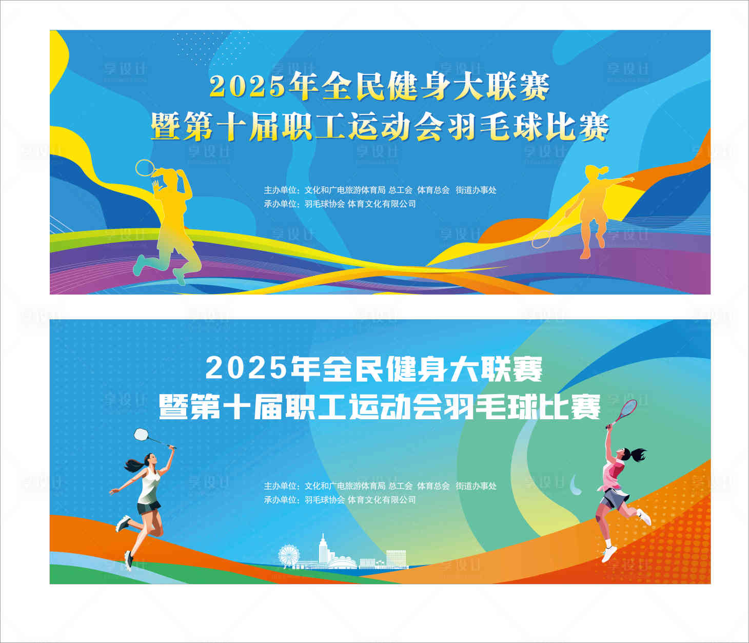 源文件下载【享设计】搜索编号：55020033358719588【羽毛球比赛】