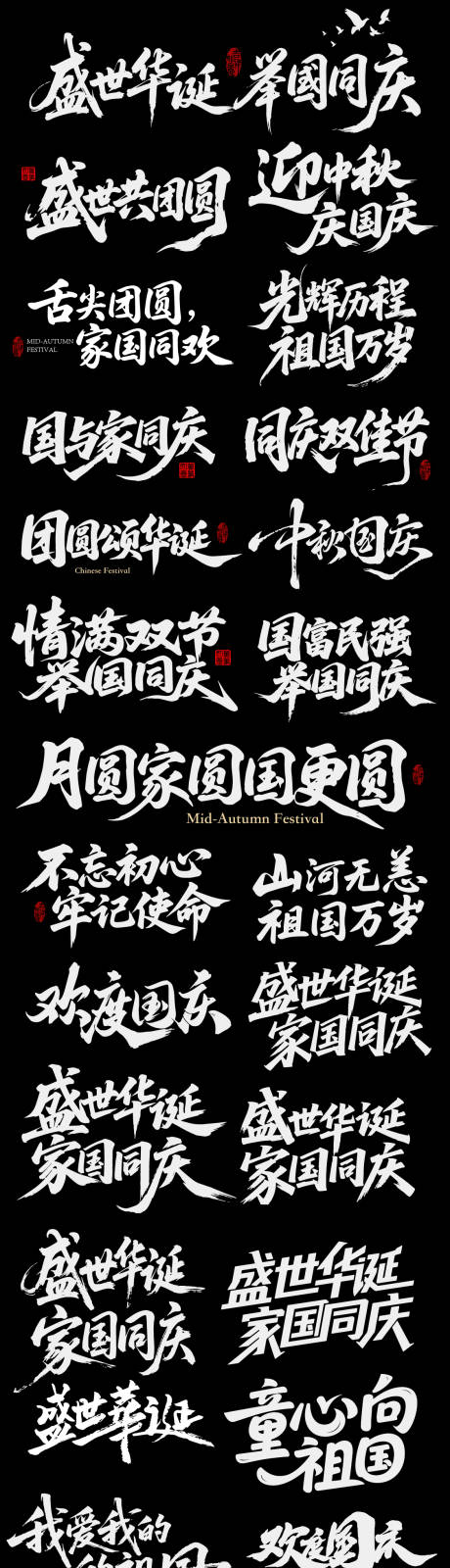源文件下載【享設(shè)計】搜索編號：67100033012309025【2025國慶節(jié)中秋節(jié)主標(biāo)主題元素海報】