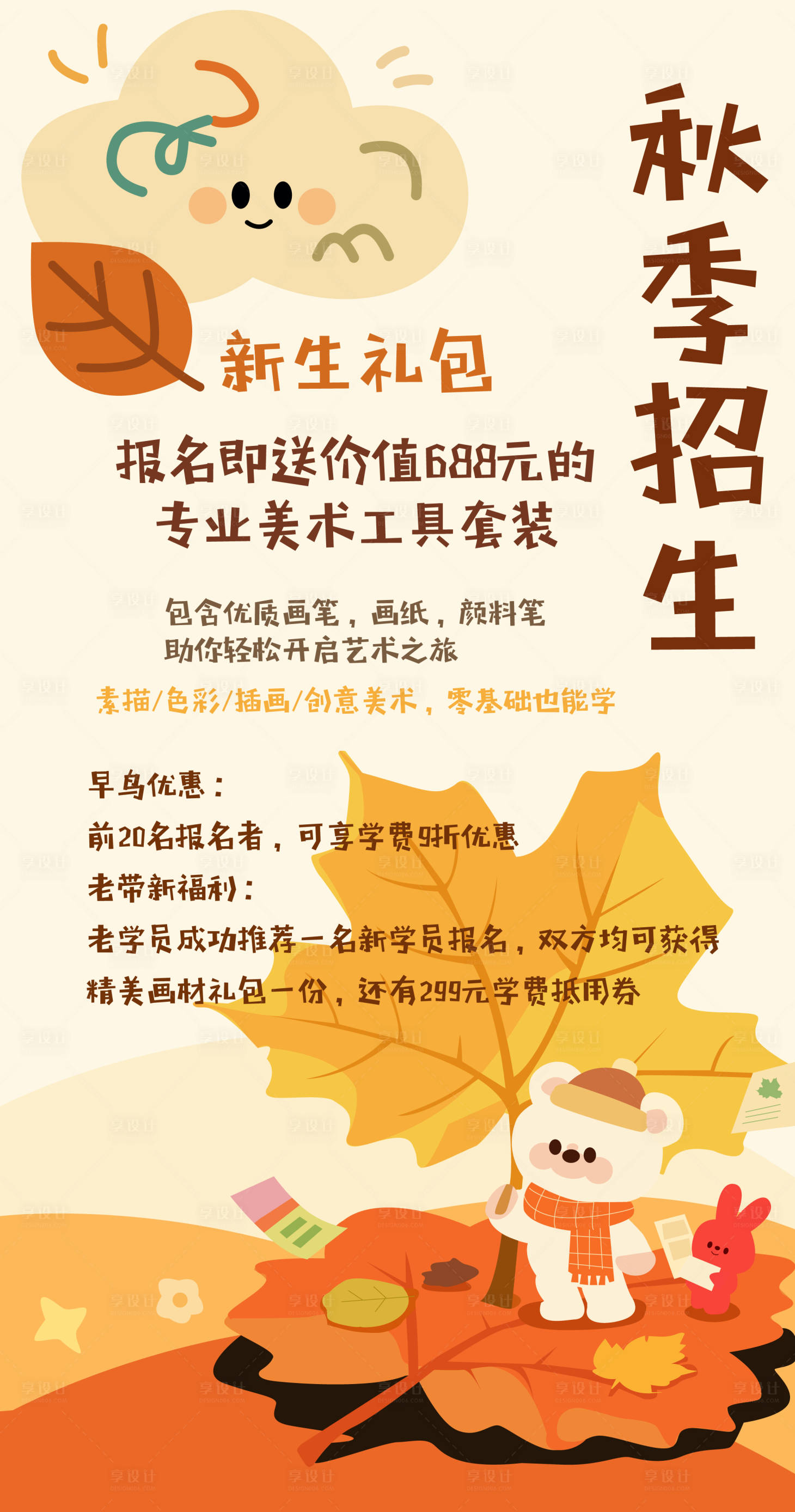 源文件下载【享设计】搜索编号：85480033285307689【秋季招生】