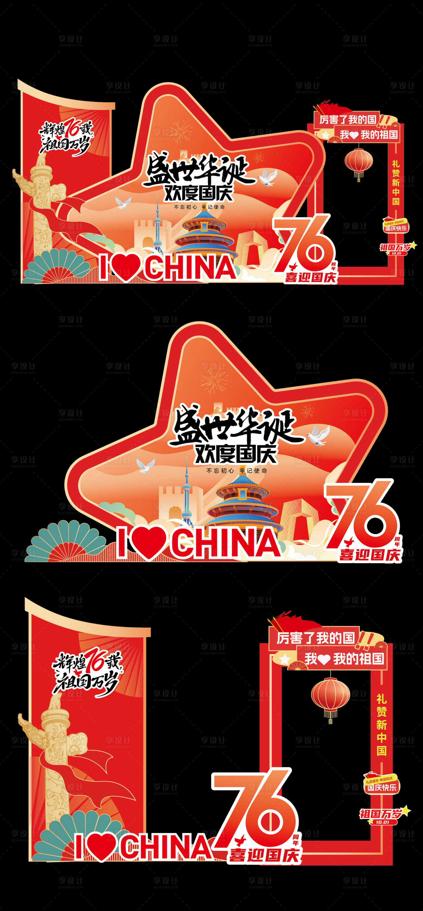 源文件下載【享設(shè)計(jì)】搜索編號：79760033177373202【國慶節(jié)美陳拍照框】