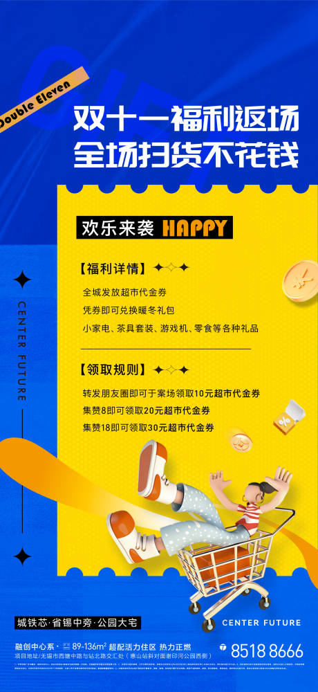 源文件下載【享設(shè)計(jì)】搜索編號(hào)：79510032905014115【返場(chǎng)海報(bào)】