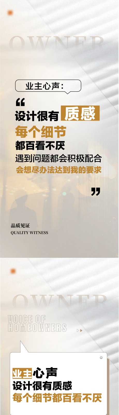 源文件下載【享設(shè)計(jì)】搜索編號(hào)：25220033140797256【地產(chǎn)業(yè)主心聲價(jià)值點(diǎn)海報(bào)】