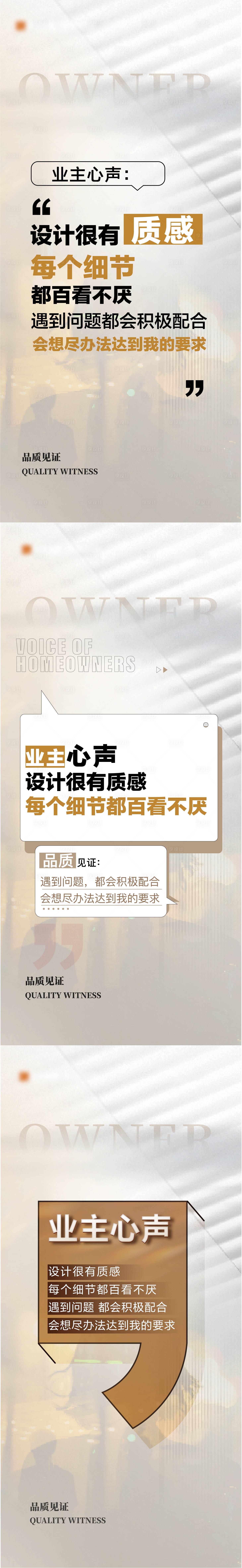源文件下載【享設(shè)計(jì)】搜索編號(hào)：25220033140797256【地產(chǎn)業(yè)主心聲價(jià)值點(diǎn)海報(bào)】