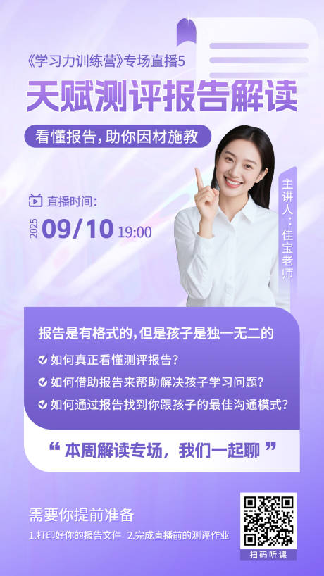 源文件下载【享设计】搜索编号：91370032876093512【讲师直播海报】