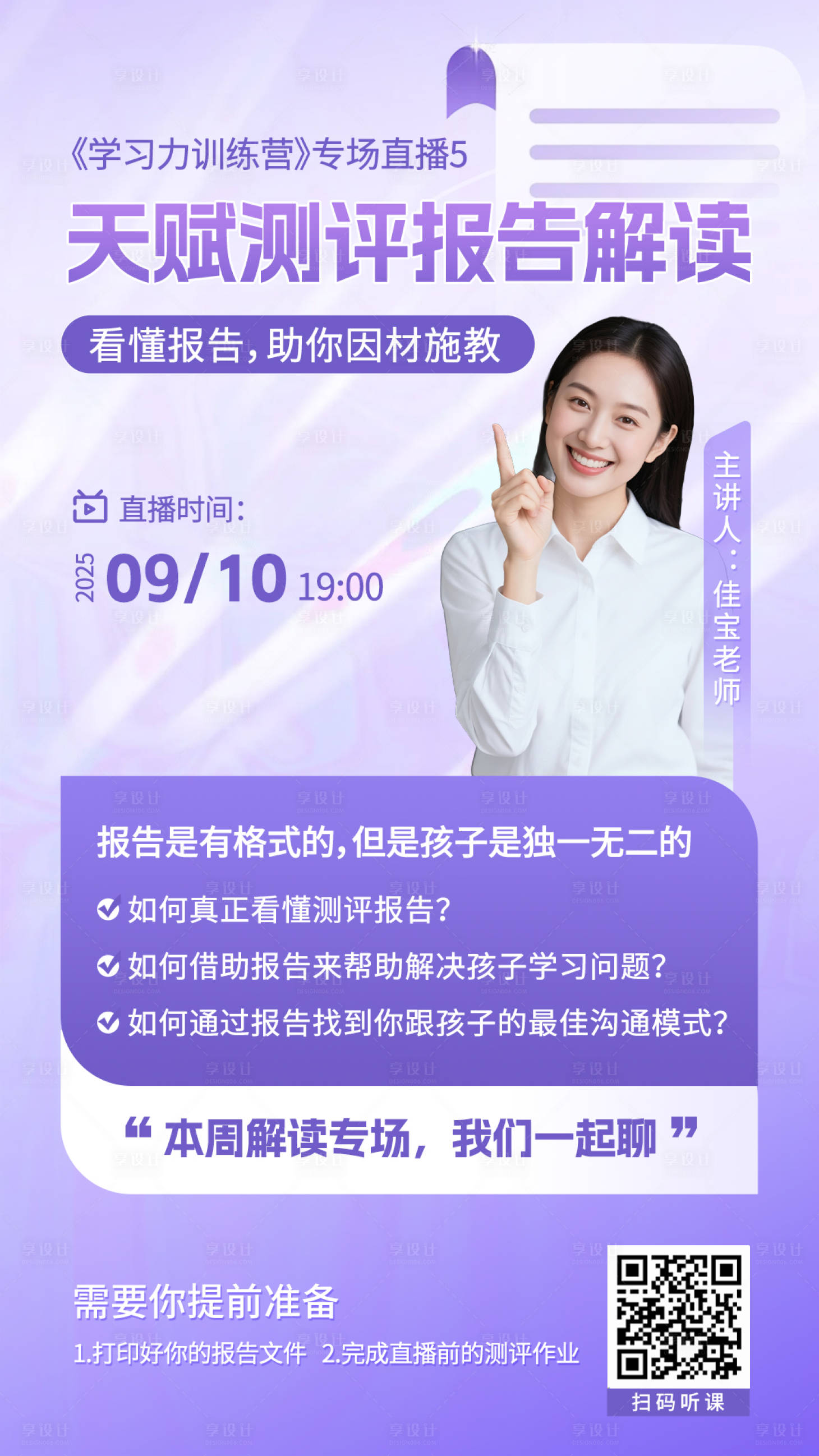 源文件下载【享设计】搜索编号：91370032876093512【讲师直播海报】