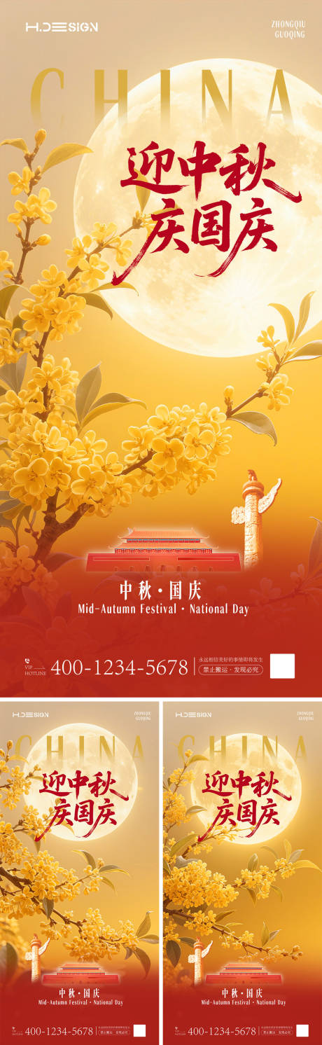 源文件下載【享設(shè)計】搜索編號：35360032999261669【中秋國慶雙節(jié)海報】