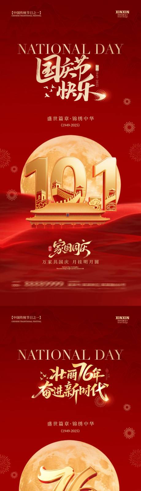 源文件下載【享設計】搜索編號：22640033065735317【地產國慶節(jié)系列海報】