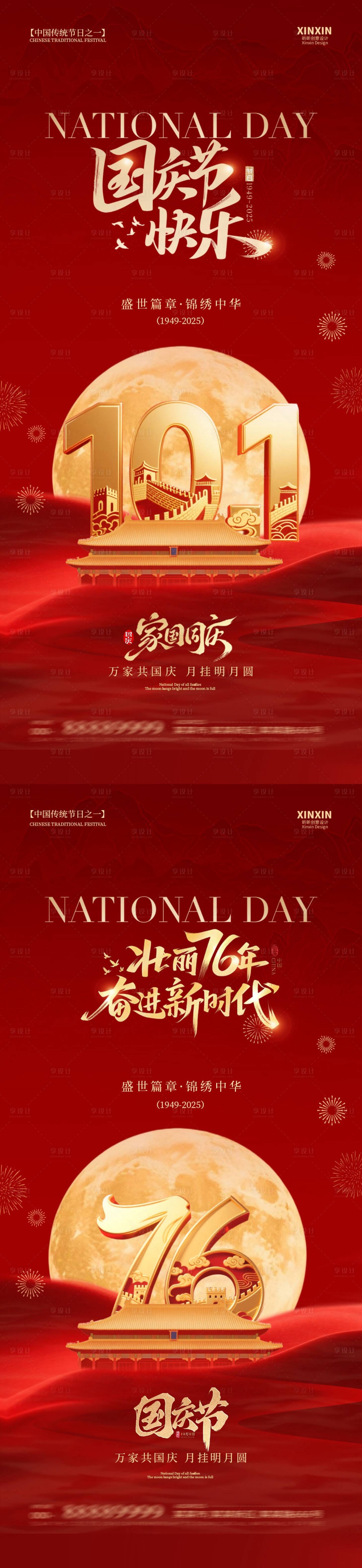 源文件下載【享設計】搜索編號：22640033065735317【地產國慶節系列海報】