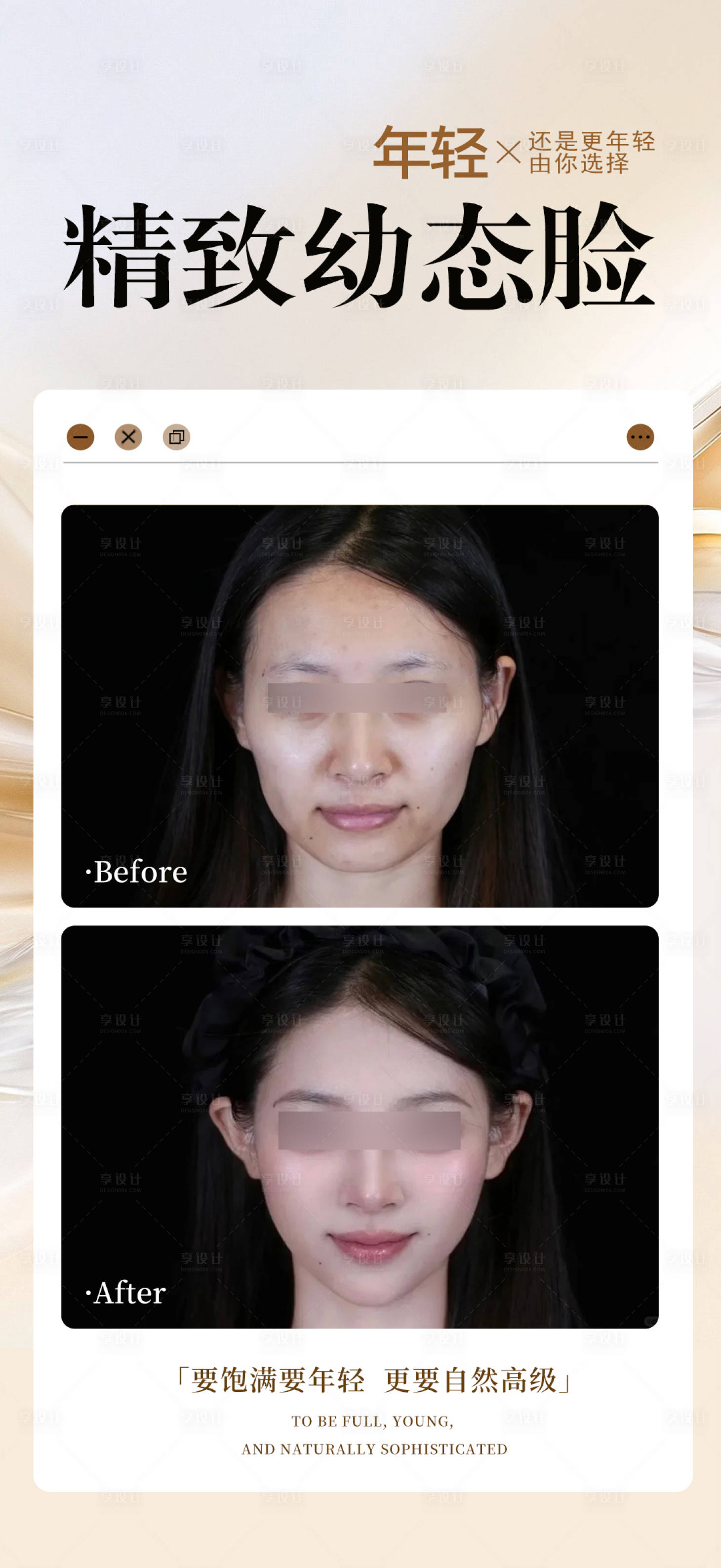 源文件下载【享设计】搜索编号：76100033310946827【医美精致幼态脸海报】