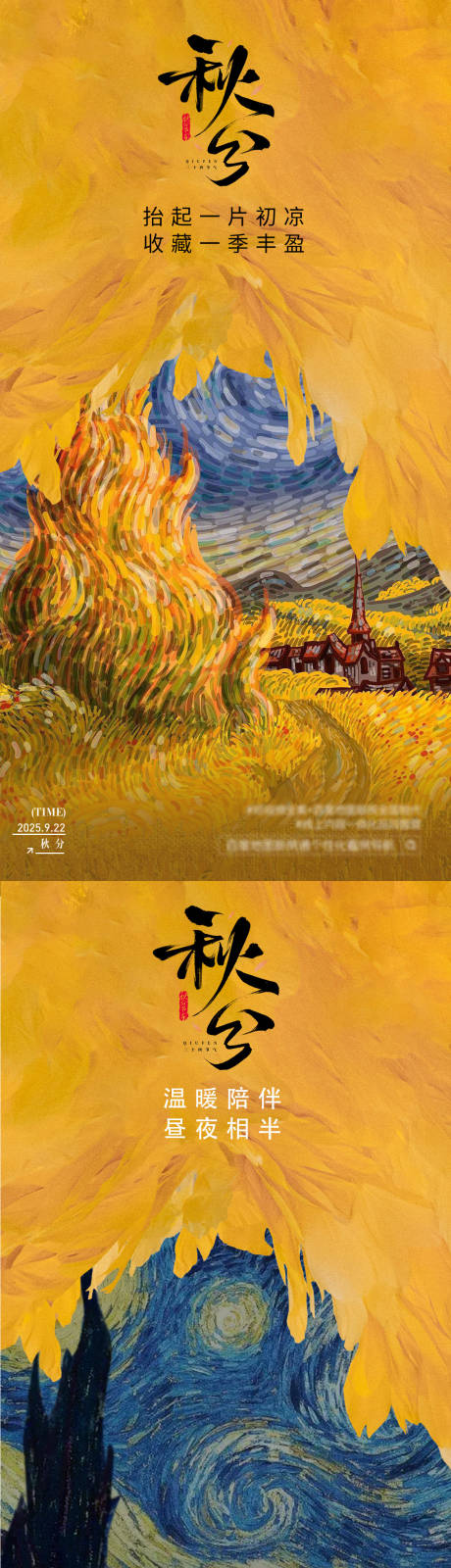 源文件下載【享設計】搜索編號：39220033165247333【秋分節氣系列海報】