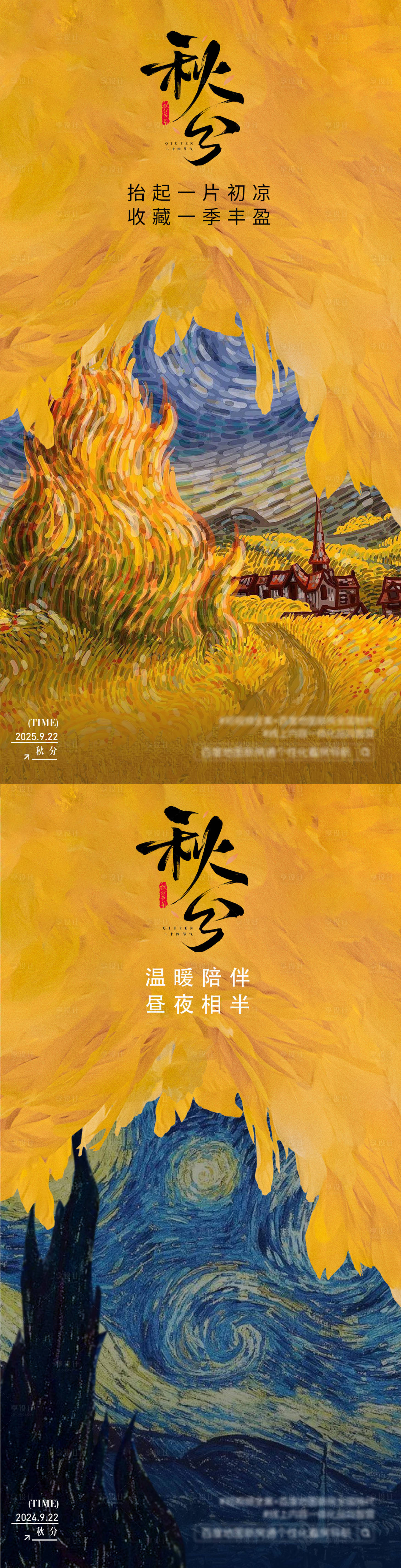 源文件下載【享設(shè)計(jì)】搜索編號(hào)：39220033165247333【秋分節(jié)氣系列海報(bào)】