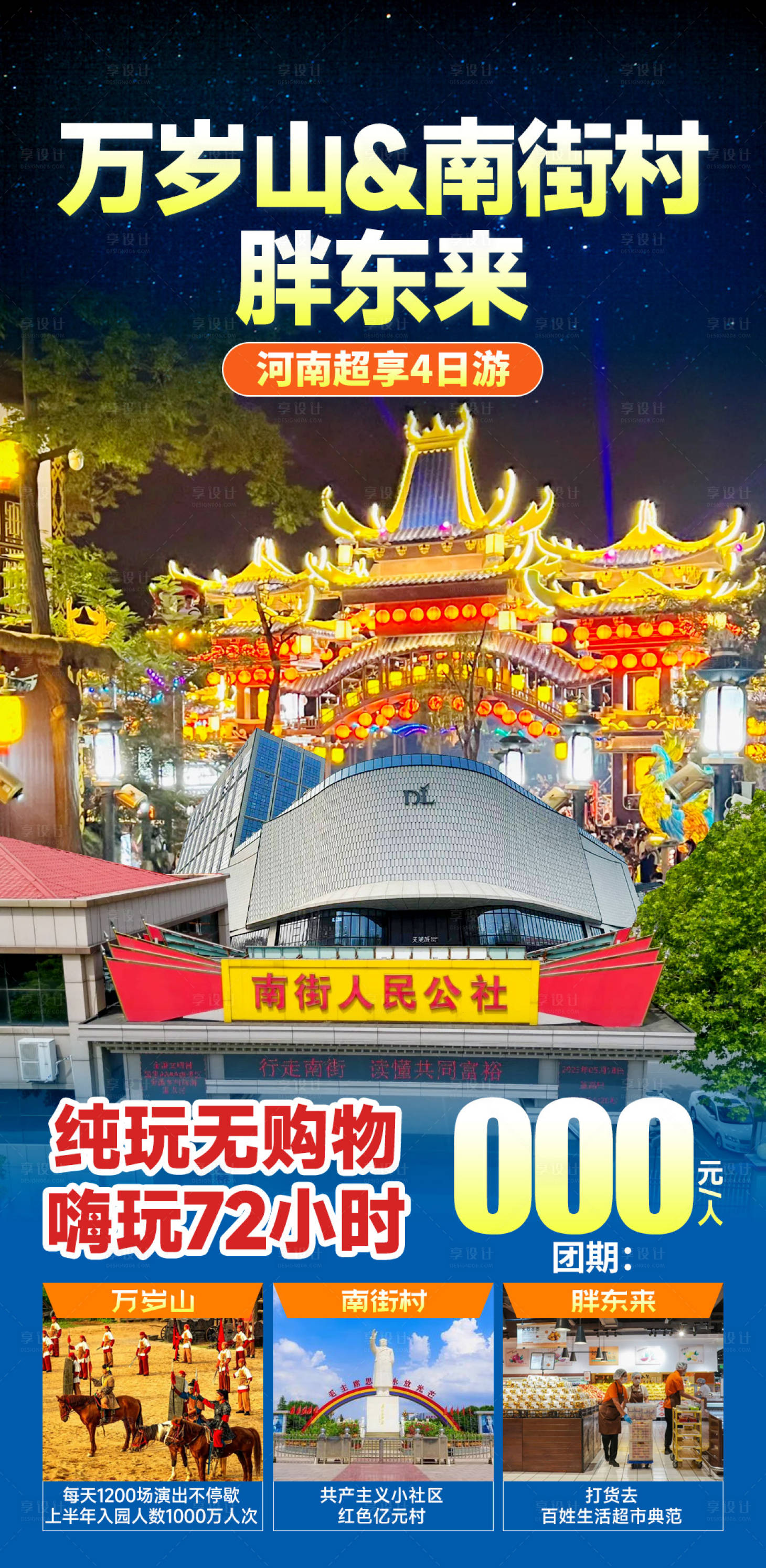 源文件下載【享設計】搜索編號：87630032855129923【萬歲山 】