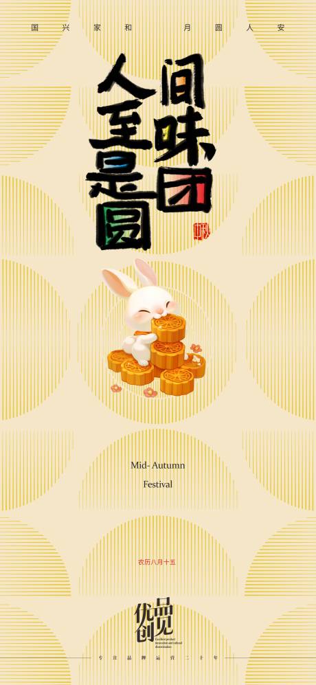 源文件下载【享设计】搜索编号：71380032867957471【中秋节】
