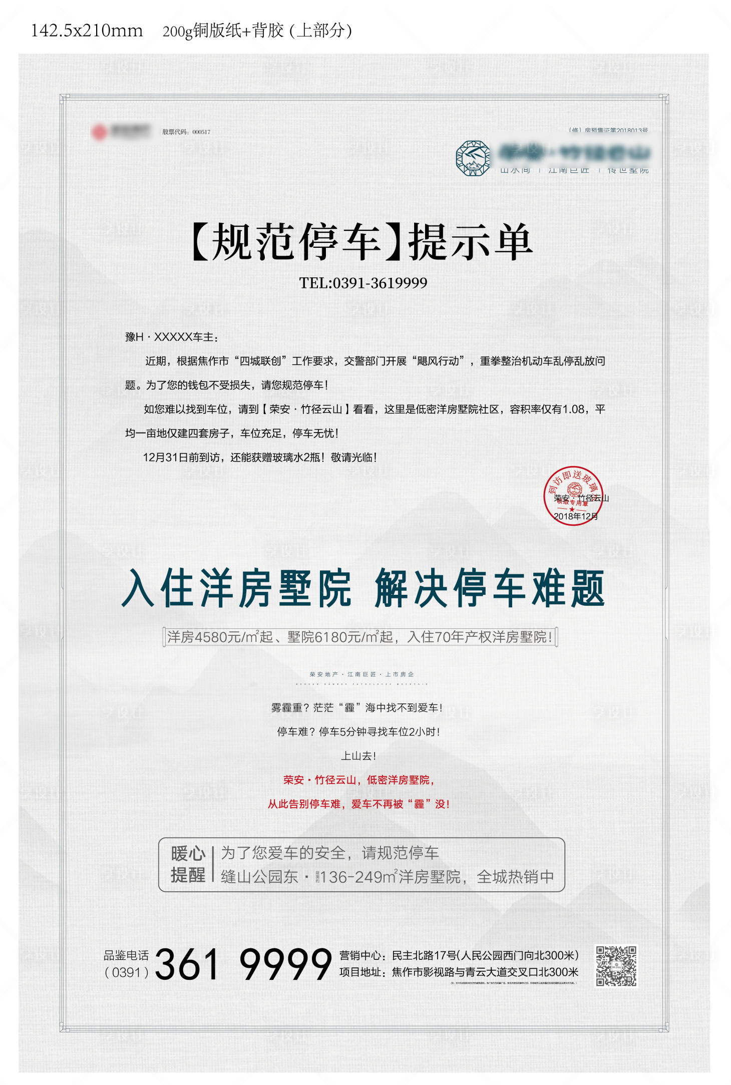 源文件下载【享设计】搜索编号：12640032886226240【地产停车单】