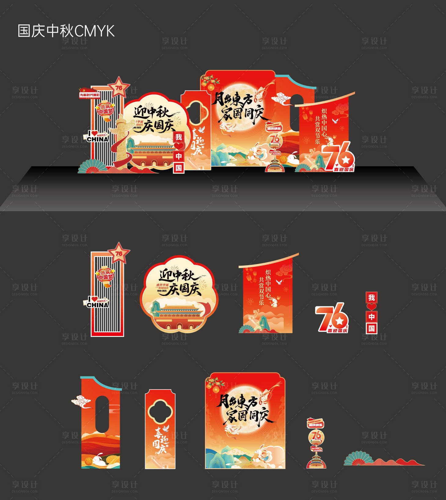 源文件下载【享设计】搜索编号：28590033298396785【中秋国庆美陈装置暖场打卡】