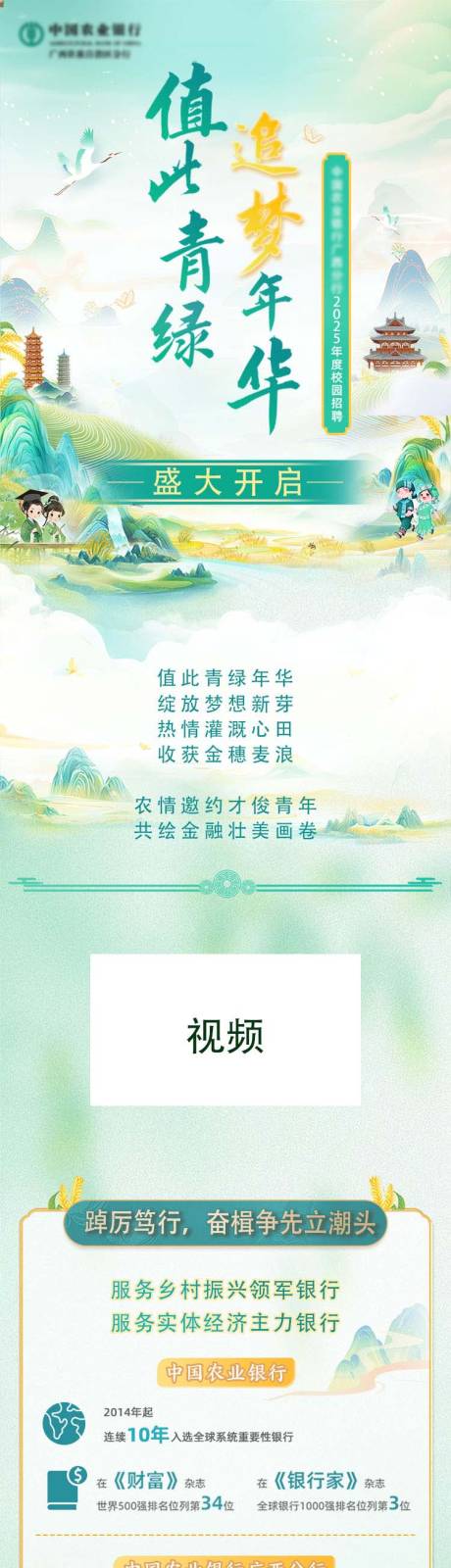 源文件下載【享設計】搜索編號：58240033223085401【農業銀行招聘長圖】