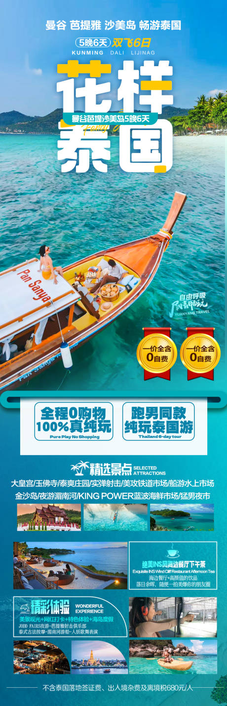 源文件下載【享設計】搜索編號：97960032981149901【泰國旅游海報】
