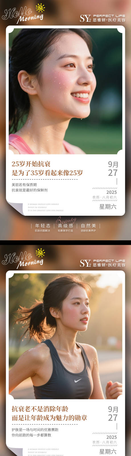 源文件下載【享設計】搜索編號：81710033059789841【醫美早安圖海報】
