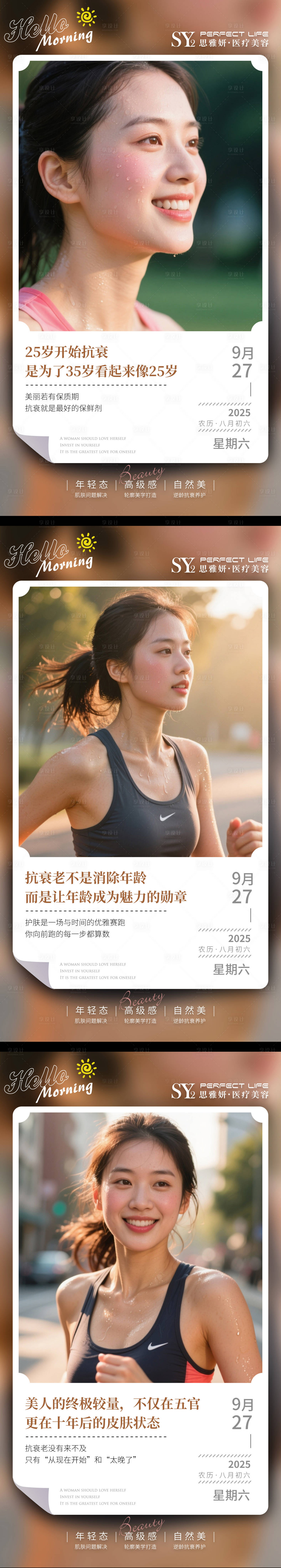 源文件下載【享設(shè)計】搜索編號：81710033059789841【醫(yī)美早安圖海報】