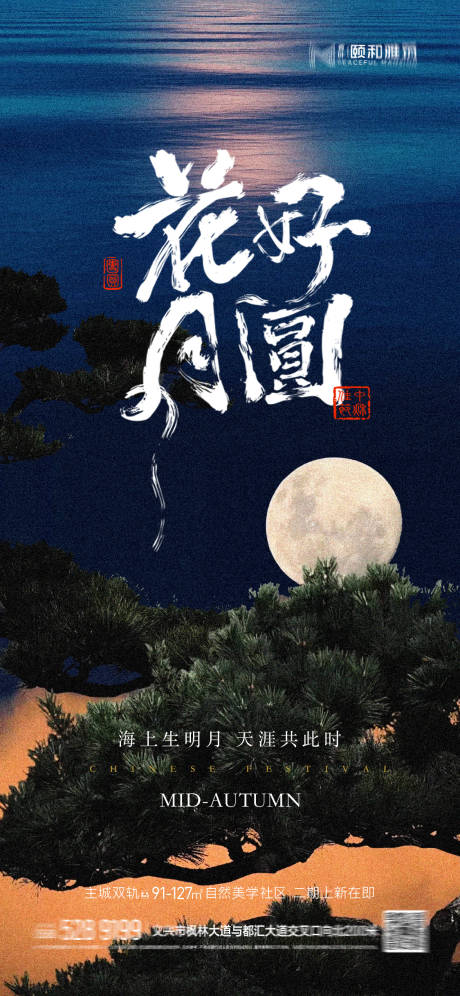 源文件下载【享设计】搜索编号：82610032988743633【2025国庆节中秋节节日海报】