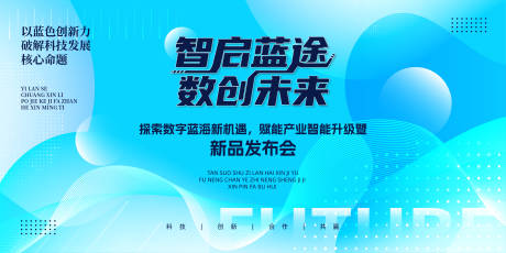 源文件下載【享設(shè)計(jì)】搜索編號(hào)：34260032973141889【科技會(huì)議背景展板】