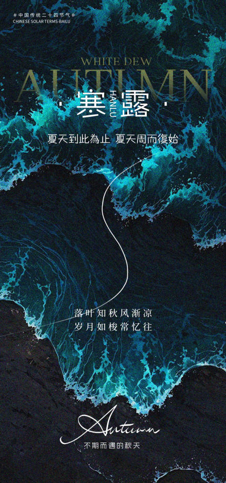 源文件下载【享设计】搜索编号：63140032954758123【寒露】