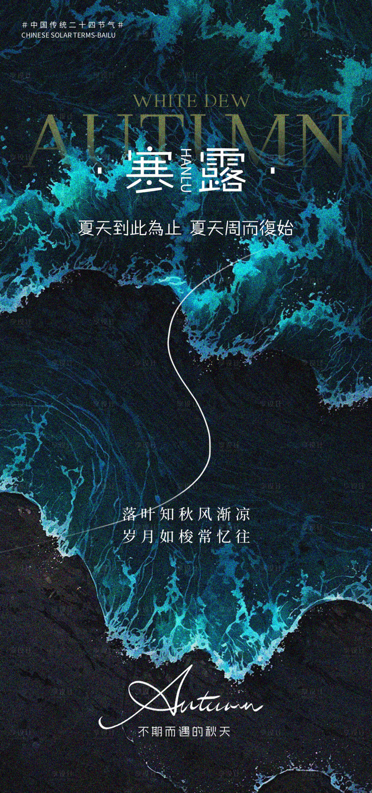 源文件下载【享设计】搜索编号：63140032954758123【寒露】