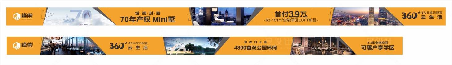 源文件下载【享设计】搜索编号：60910032916183745【房地产围挡】