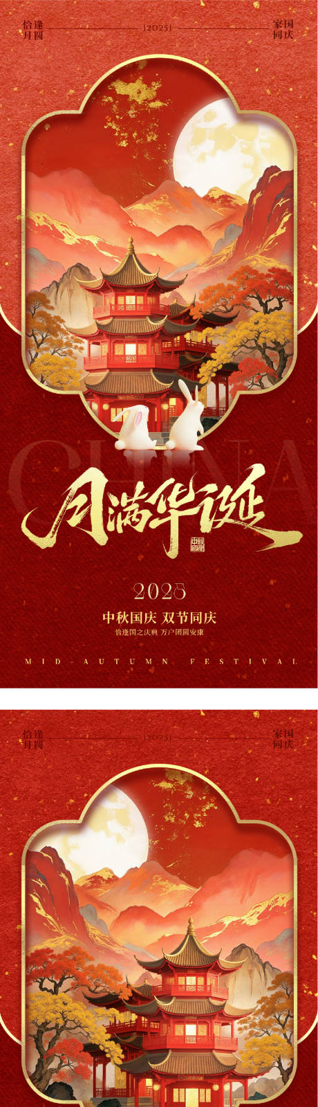 源文件下载【享设计】搜索编号：36550033216447522【地产国庆中秋双节喜庆系列海报】