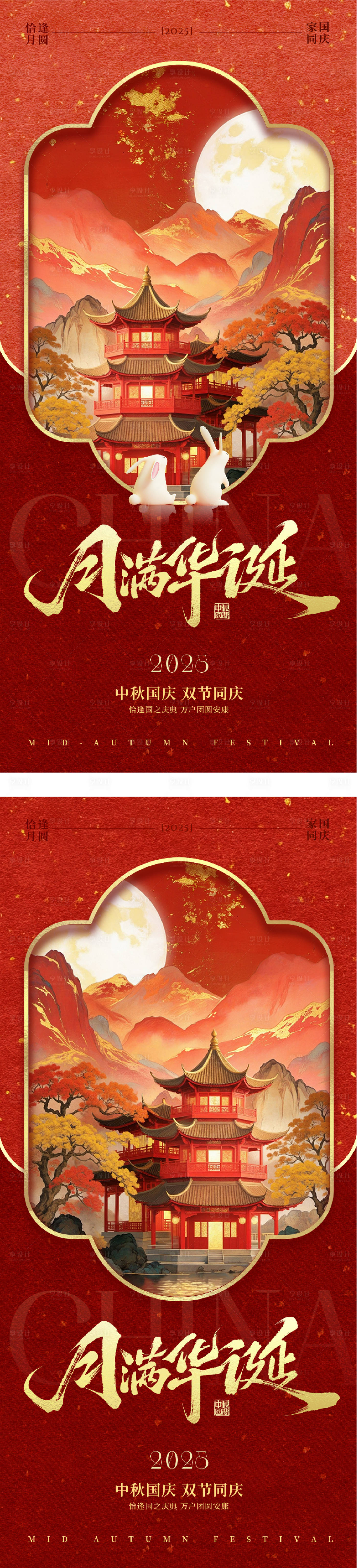 源文件下载【享设计】搜索编号：36550033216447522【地产国庆中秋双节喜庆系列海报】