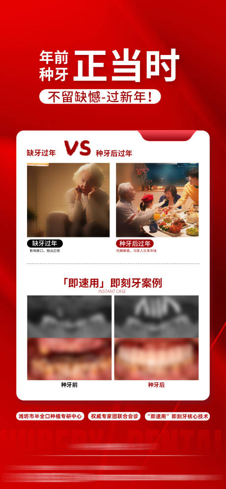 源文件下载【享设计】搜索编号：72490033176482880【年前种牙案例海报】