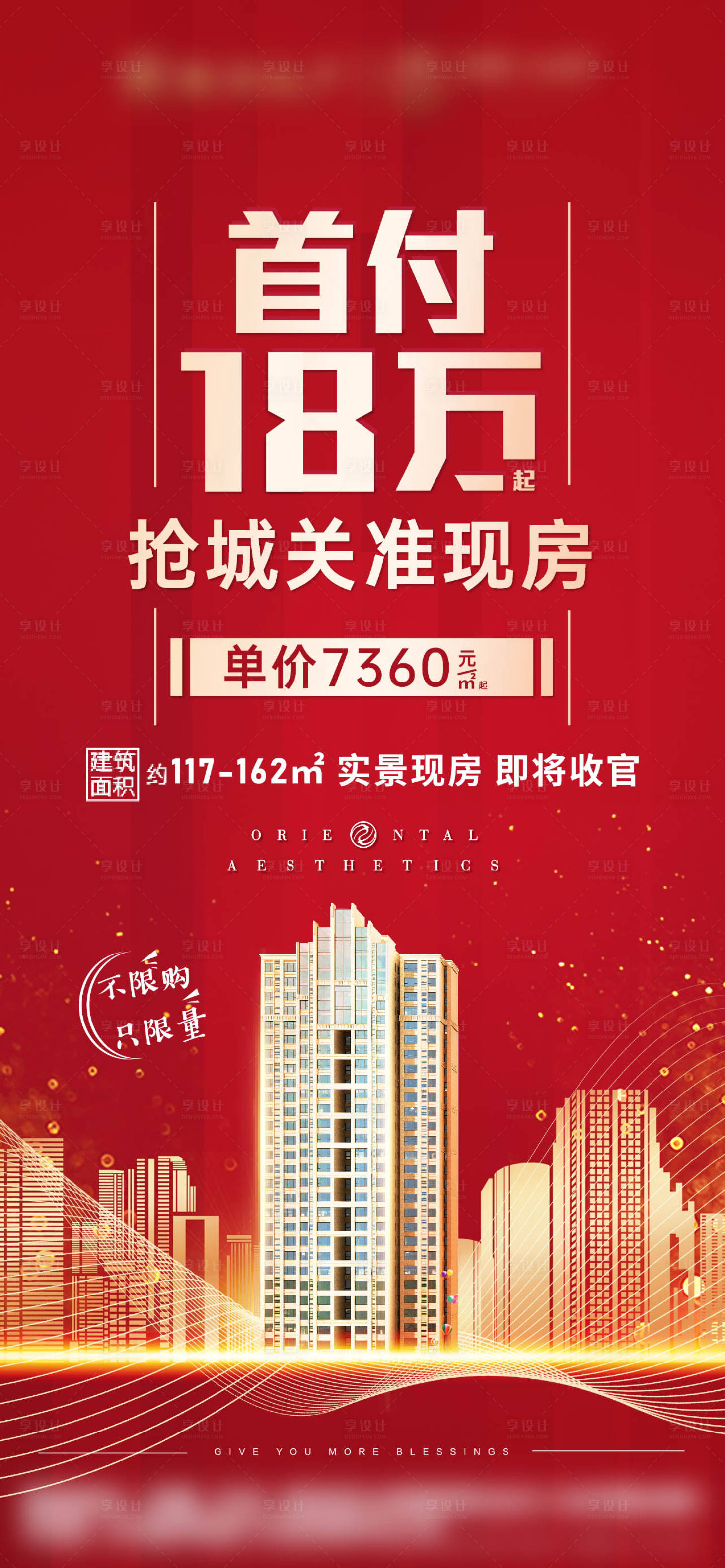 源文件下載【享設計】搜索編號：86280032948389744【地產首付價格微信稿】