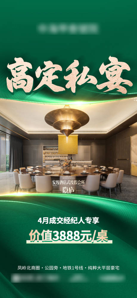 源文件下载【享设计】搜索编号：71850033317494894【经纪人私宴奖励】