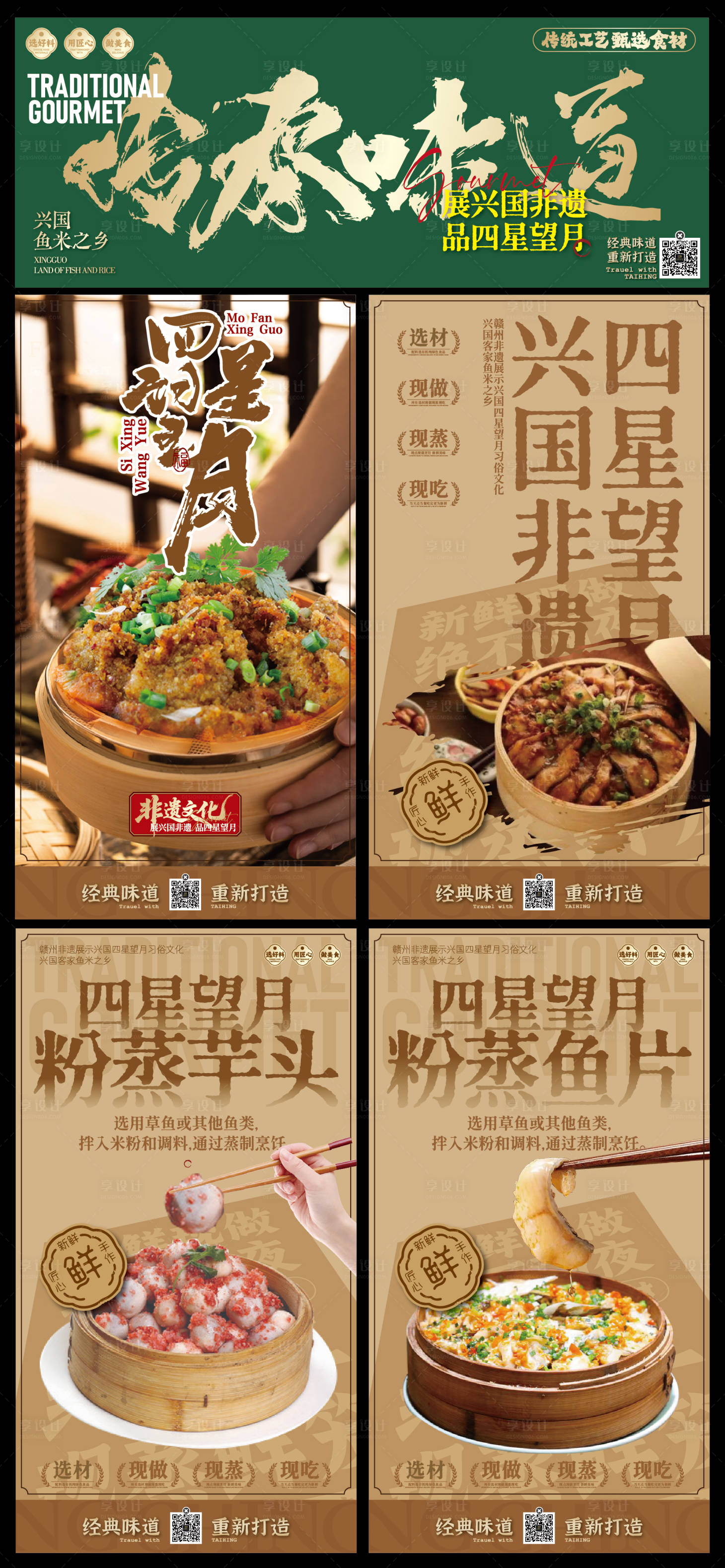 源文件下载【享设计】搜索编号：78320033240284855【赣南美食兴国粉笼床特色海报】