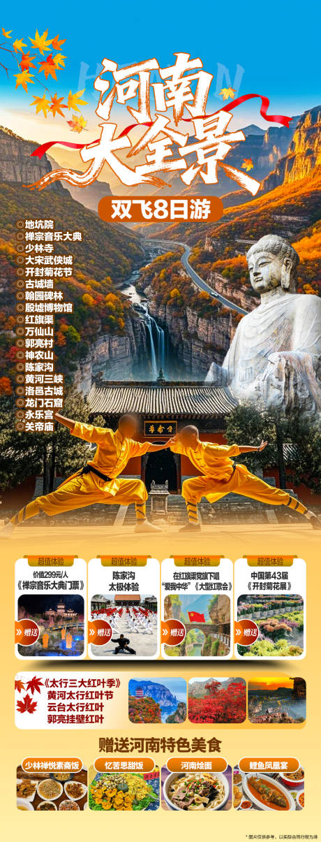 源文件下載【享設(shè)計】搜索編號：38360033166596386【河南大全景旅游海報】